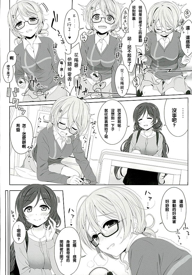 (C89) [39xream (Mikuta)] Hanayo no Omocha (Love Live!) [Chinese] [沒有漢化] page 8 full