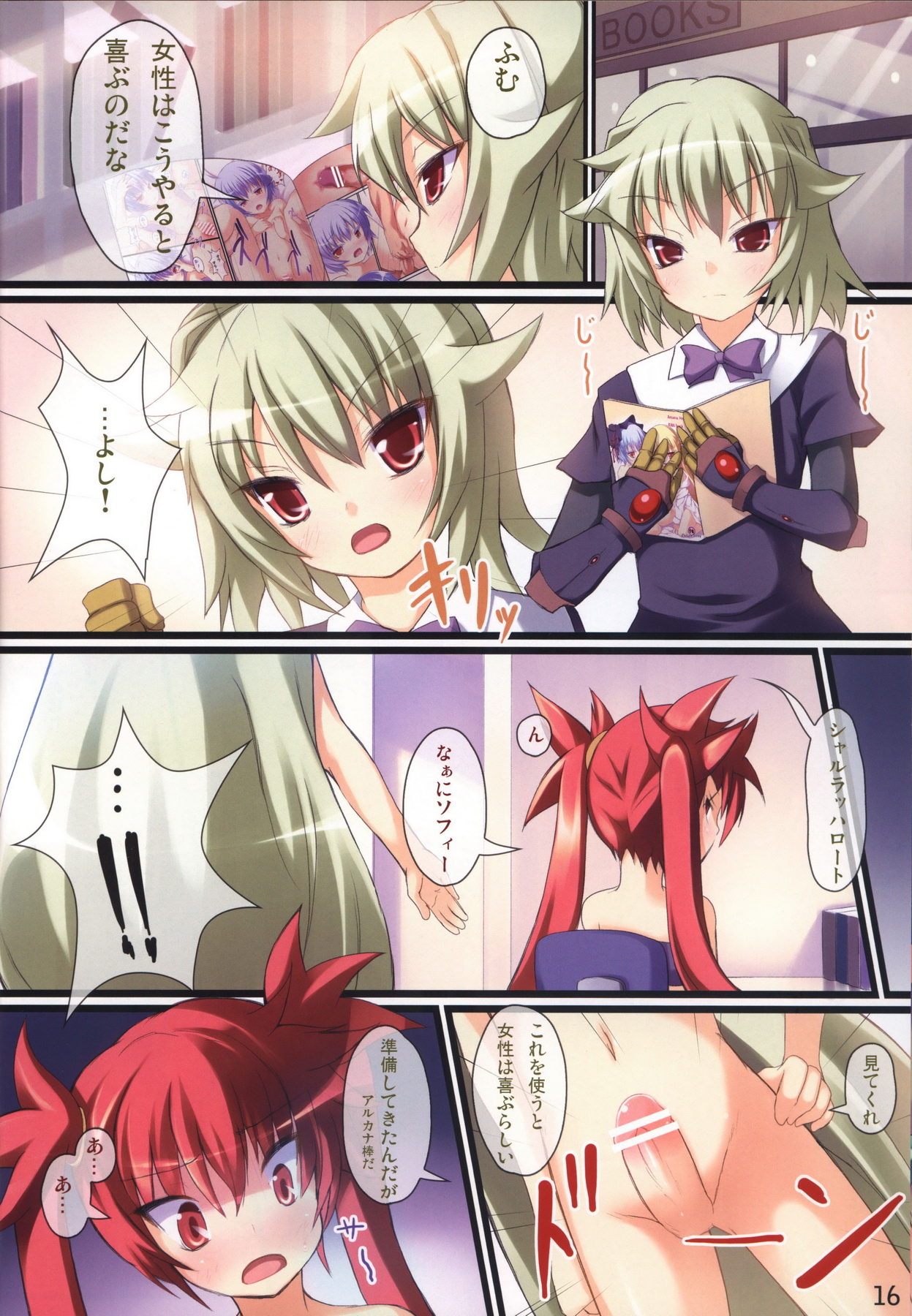 (C78) [Windtone (Safi)] Lolicana 3 (Arcana Heart) page 15 full