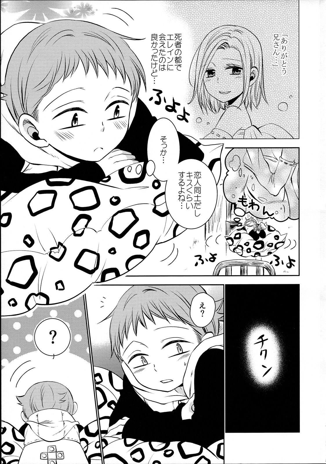 (C87) [SF-L (Hikari)] Imouto no Migawari (Nanatsu no Tazai) page 4 full