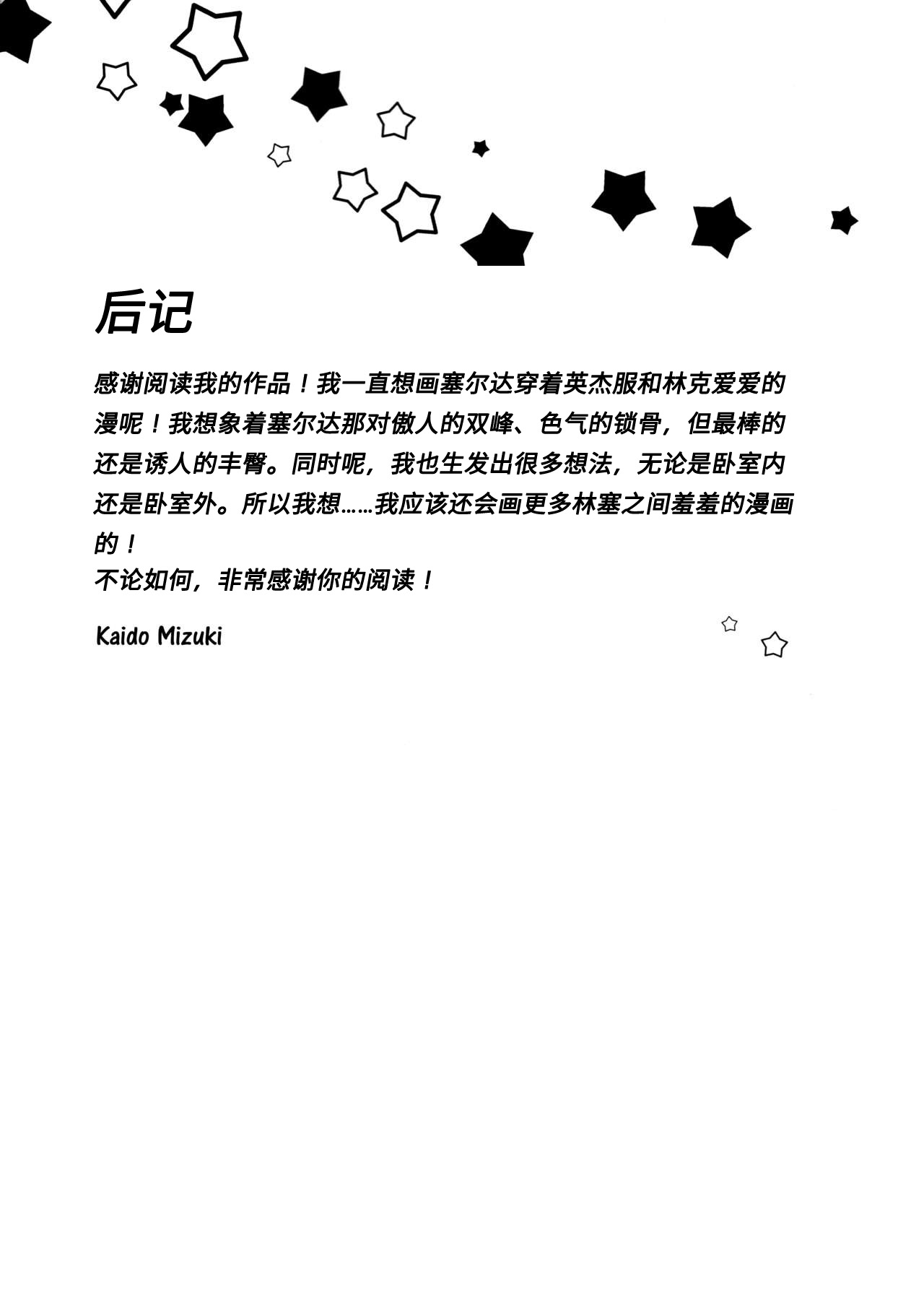 (ALL STAR 7) [Sakurakan (Kaidou Mizuki)] Sweet Blue | 甜蜜之蓝 (The Legend of Zelda: Breath of the Wild) [Chinese] [Jamie个人翻译] page 20 full