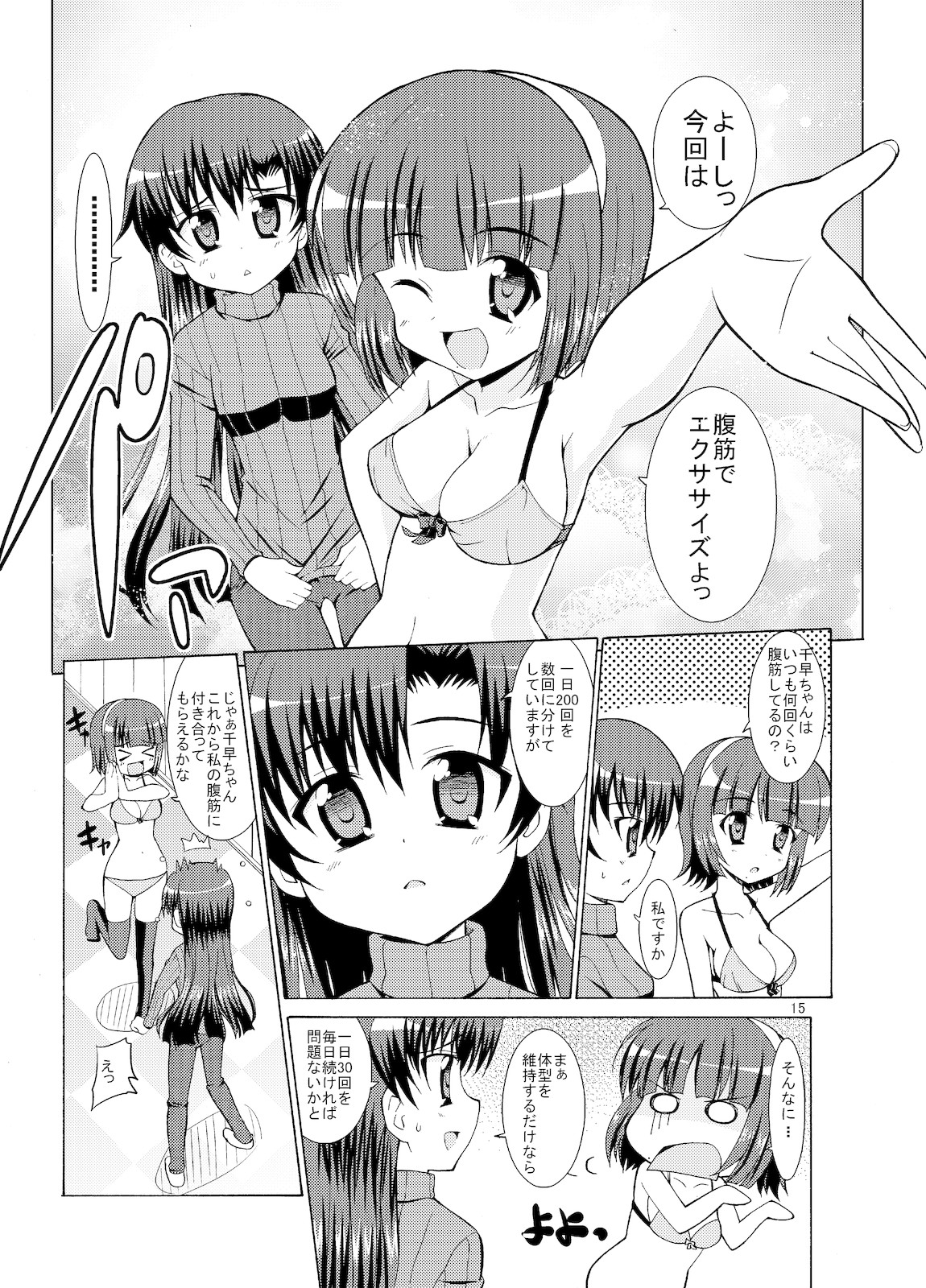 (C77) [Sweet Avenue (Kaduchi)] Sweet Memories5 (THE iDOLM@STER) page 17 full