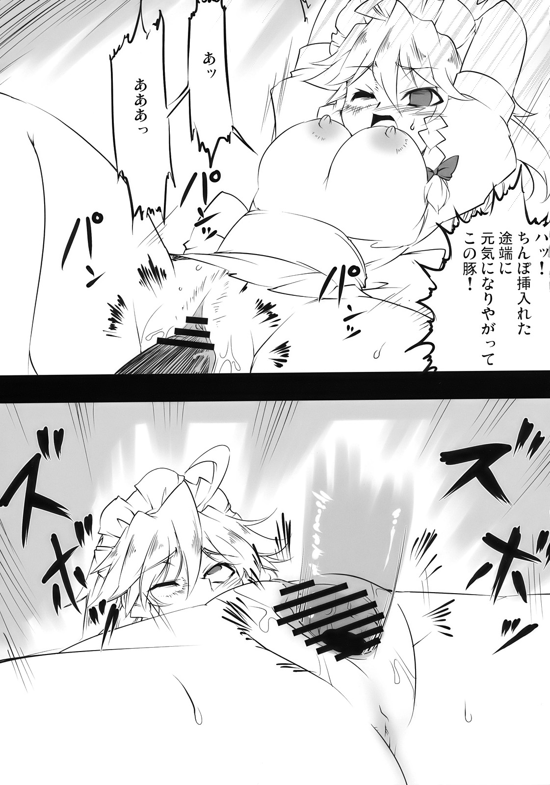 (C78) [BURUMAN (Tajima Yuki)] S&M Violence (Touhou Project) page 13 full