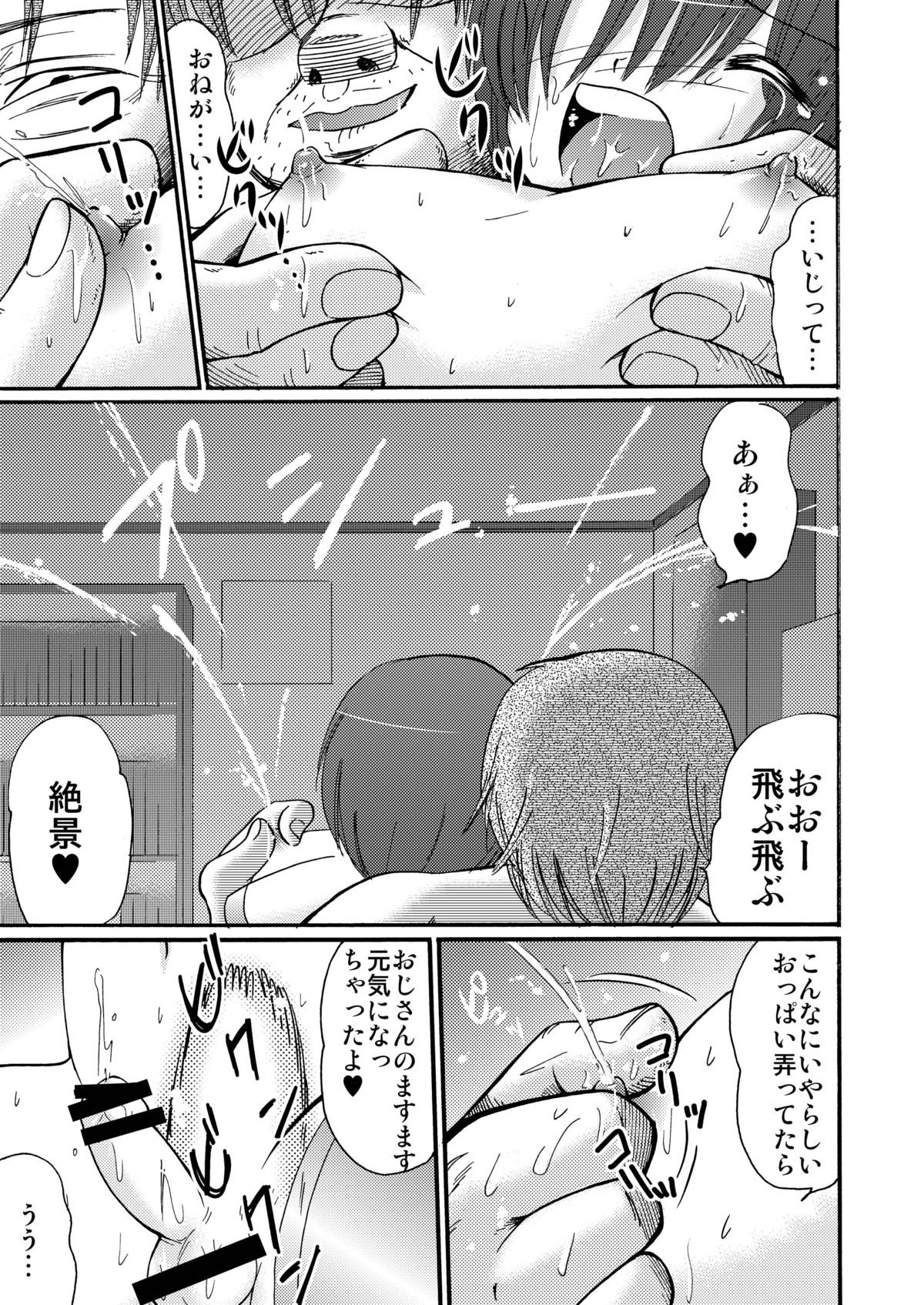 [Suzume no Miya (Tanaka Penta)] P-No-Kio [Digital] page 33 full