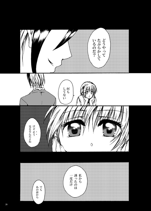 [Pakupikubon (Naizou Chimuko)] Tebanashi Taiyou (Majin Tantei Nougami Neuro) [Digital] page 27 full