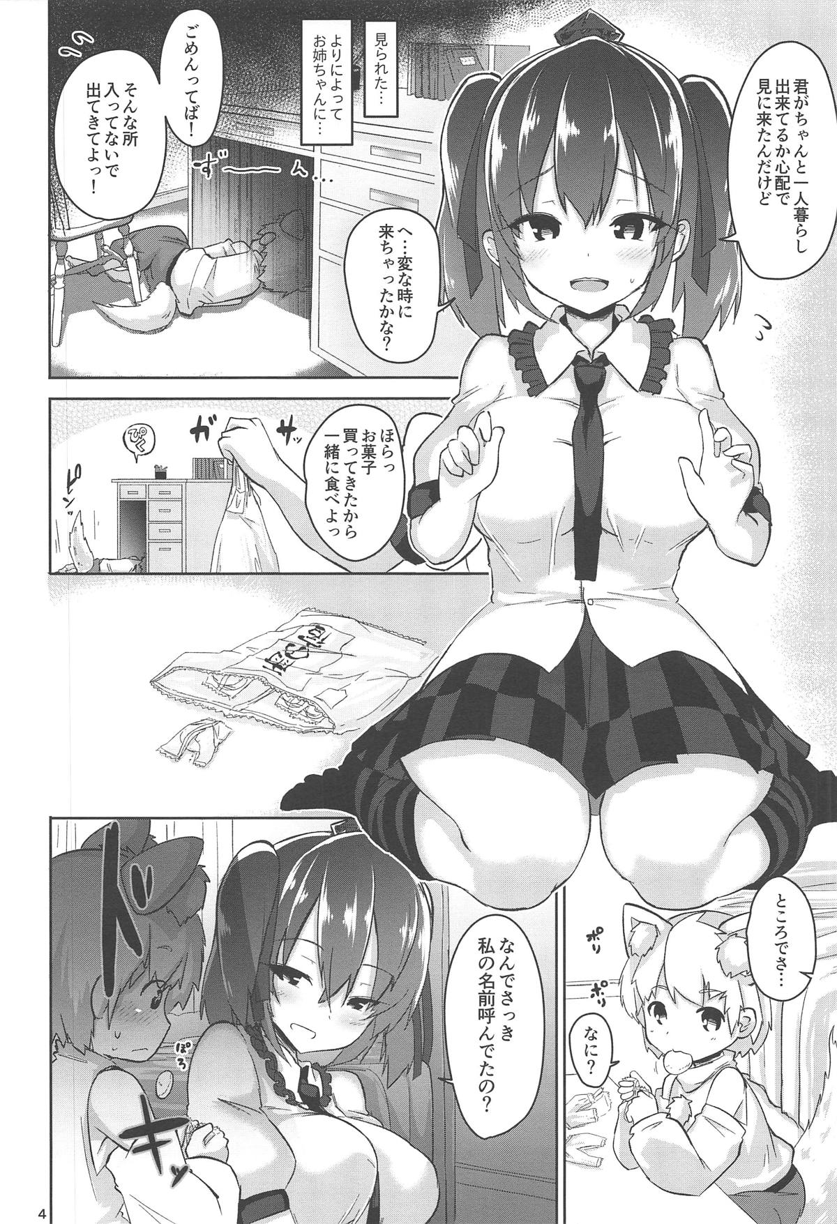 (C95) [Komamesugata (Akure Ekuto)] Dosukebe Ecchi de Shota no Kimochi o Tashikamete Mita (Touhou Project) page 5 full