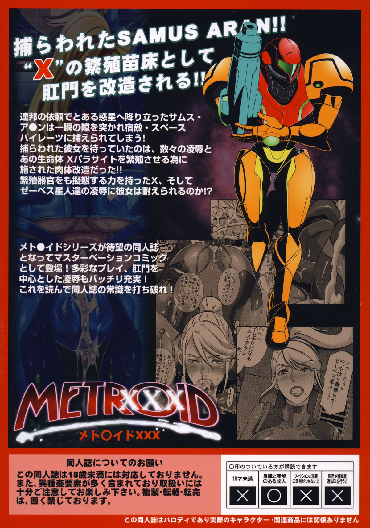 (C86) [EROQUIS! (Butcha-U)] Met○id XXX (Metroid) page 44 full