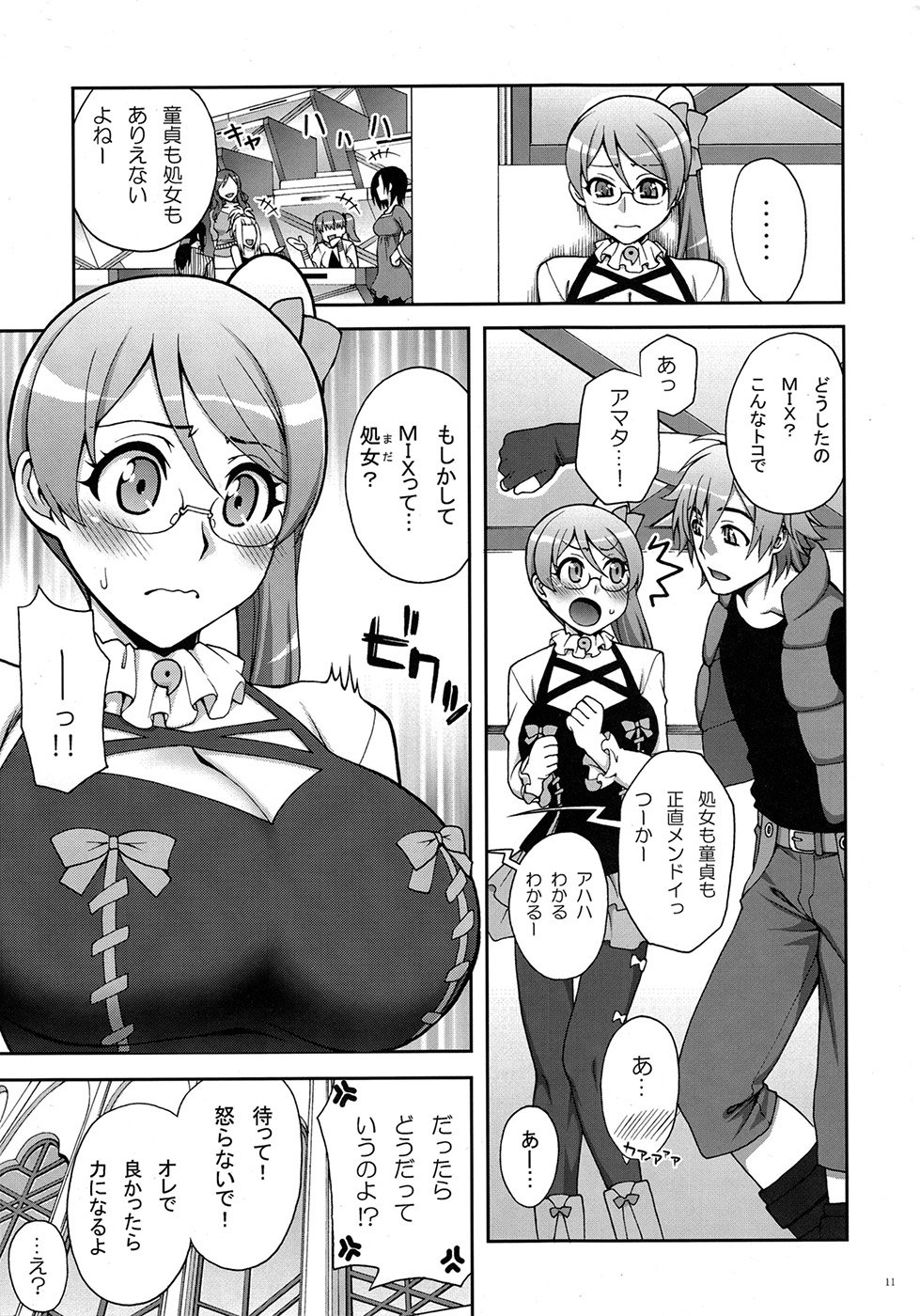 (SC55) [KABAYAKIYA (Unagimaru)] For The First Time (Aquarion Evol) page 10 full