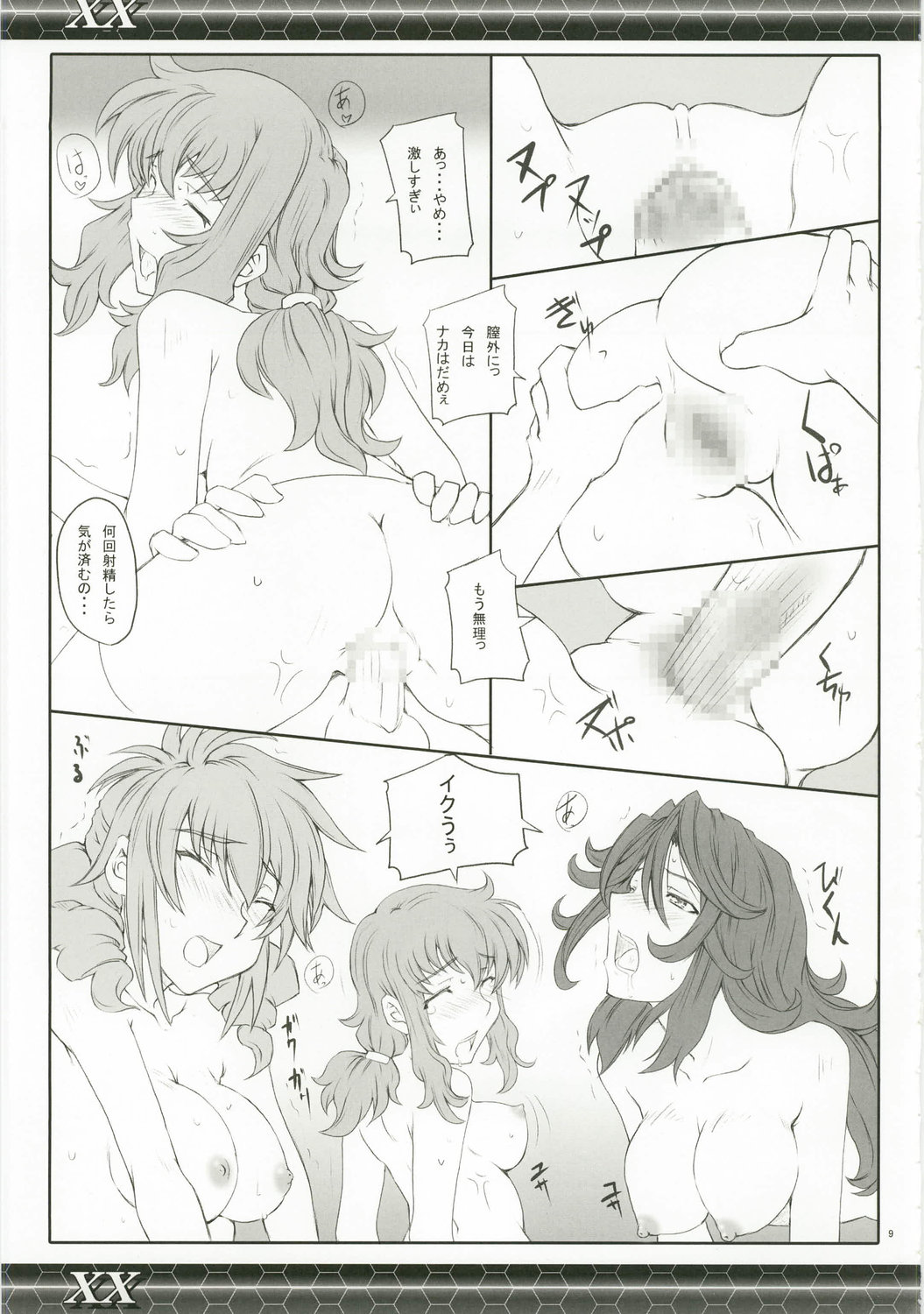 (C73) [Zi (Mutsuki Ginji)] XX (Gundam 00, Lucky Star) page 9 full