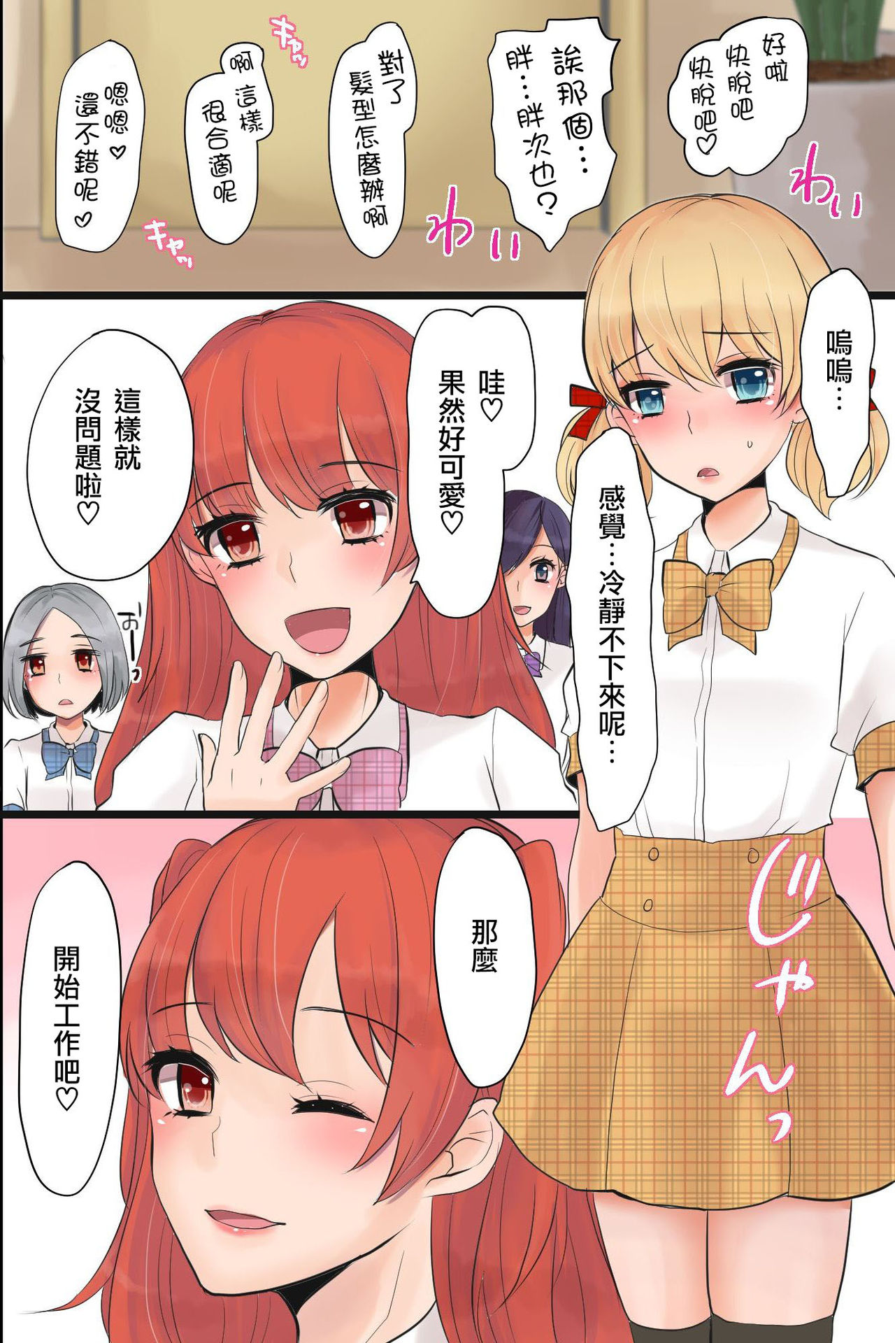 [MC (Nimame)] Mesuochi! Rankou Satsueikai ~Boku Otoko na no ni Kanjichau...!~ [Chinese] [瑞树汉化组] page 7 full