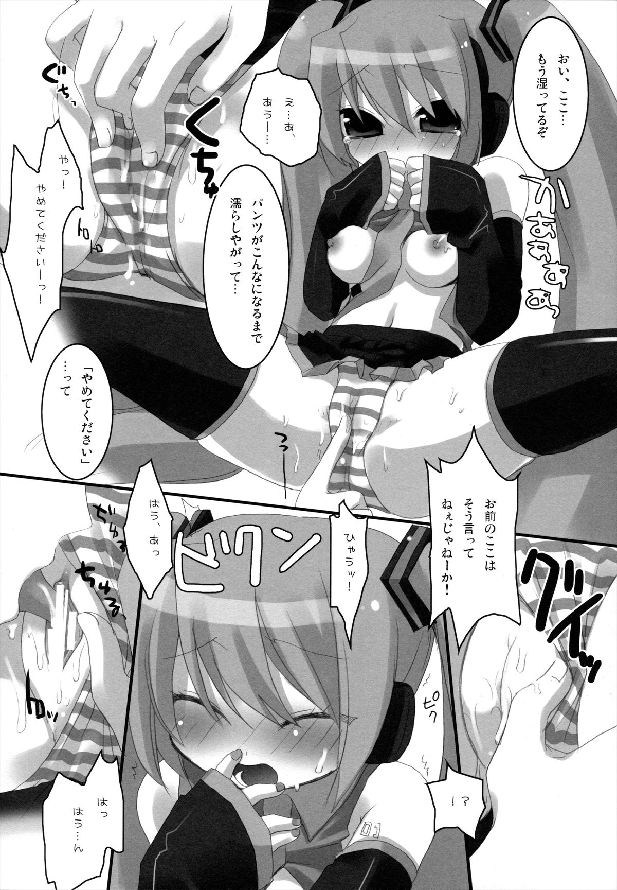 [23.4do (Sazaki Ichiri, Kazuto)] LESSON 1 (Vocaloid) [2008-01-20] page 11 full