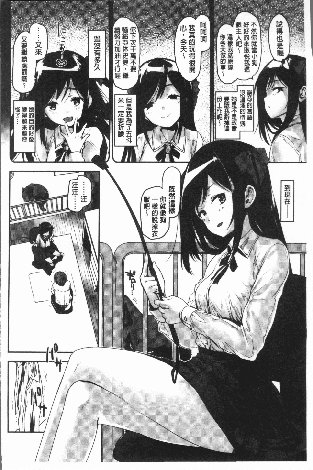 [Mozu] Caramel Maniacs | 濕熱交纏的甜美狂熱 [Chinese] page 40 full