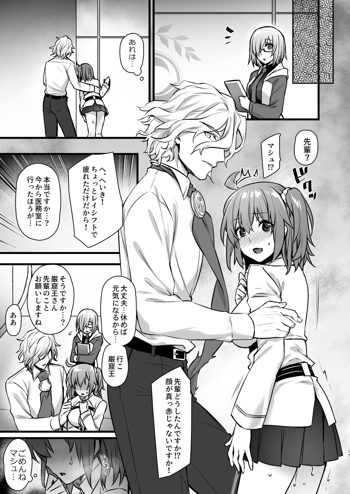 [Himeya (Abe Inori)] Master My Room Collection (Fate/Grand Order) [Digital] page 17 full