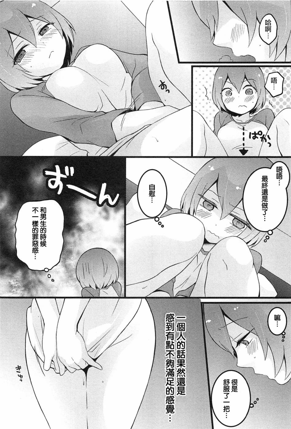 [Nagata Maria] Totsuzen onnanoko ni nattanode, ore no oppai monde mimasen ka? 4 [Chinese][祐希堂漢化組] page 37 full