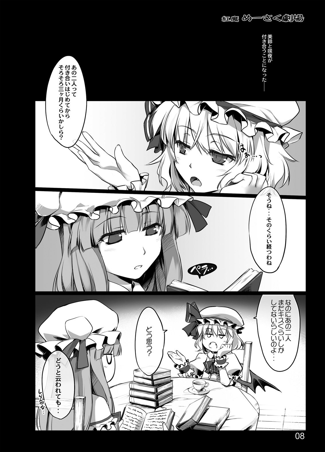 [Shimoyakedou (Ouma Tokiichi)] Kouma Meisaku Gekijou (Touhou Project) [Digital] page 6 full