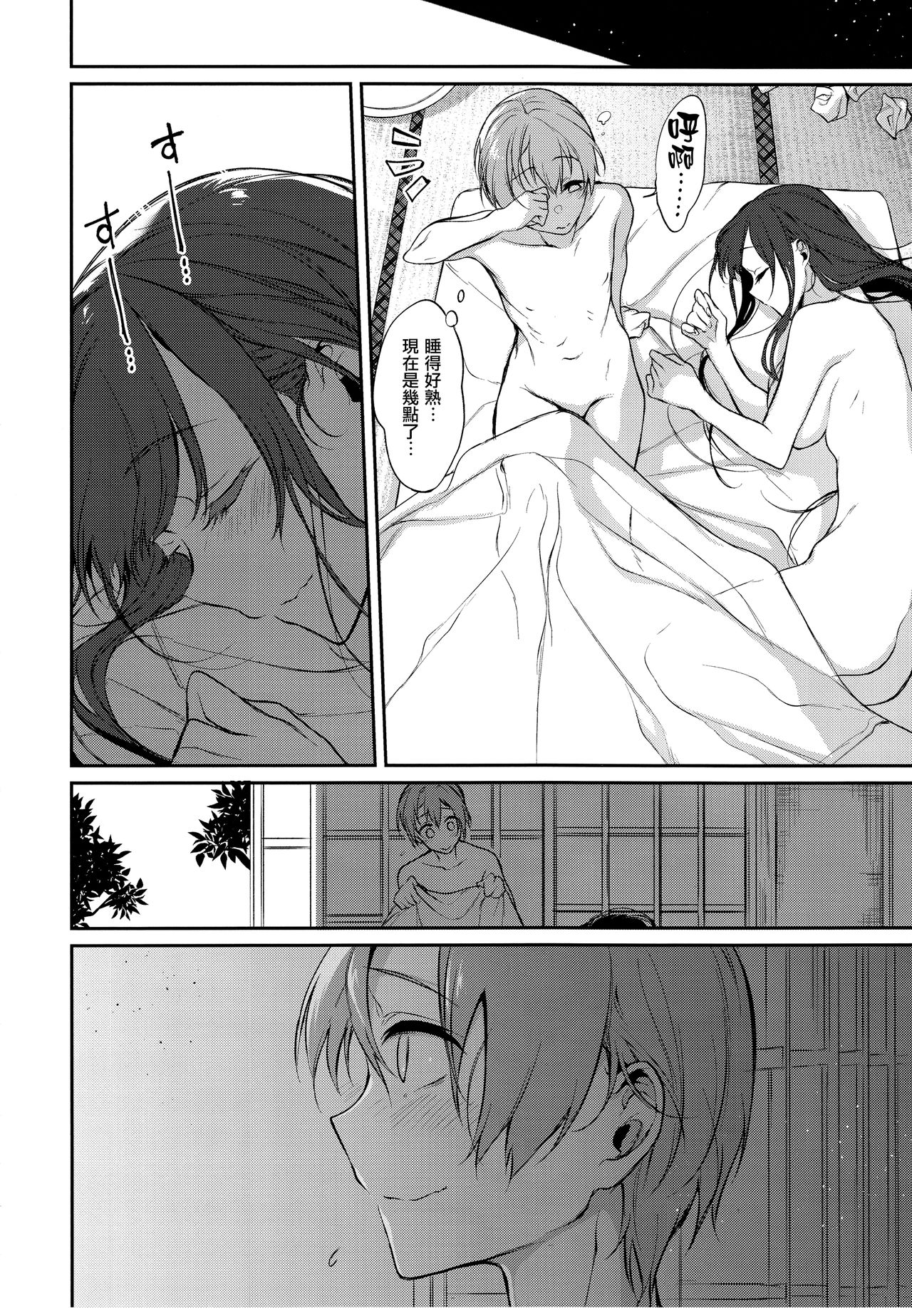 (C94) [Pochi-Goya. (Pochi.)] Ane Naru Mono 7 (Ane Naru Mono) [Chinese] [无毒汉化组] page 20 full