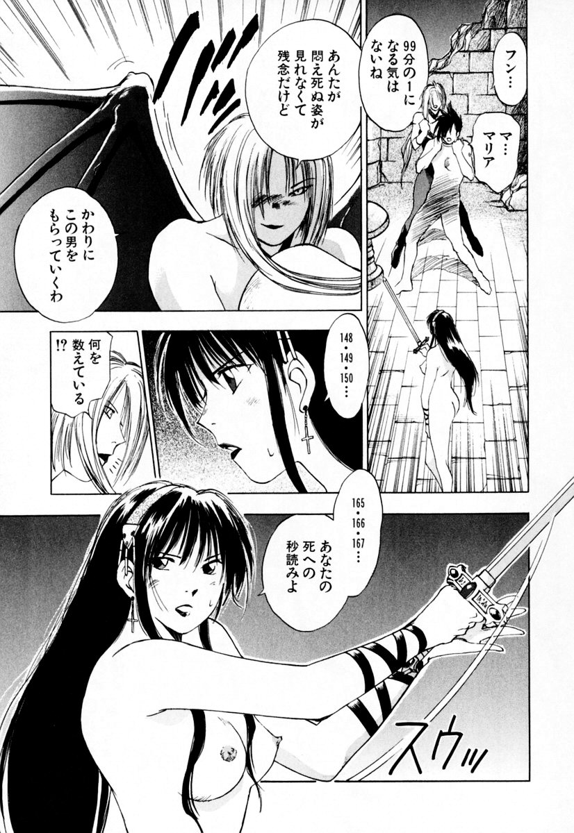 [Iogi Juichi] Exorsister Maria 1 page 48 full