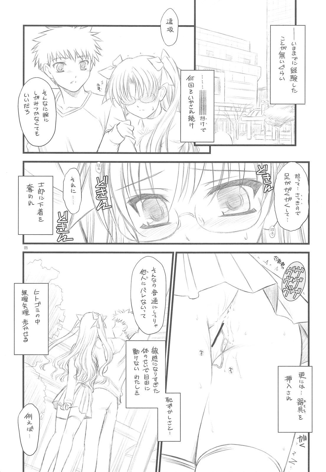 (C75)[Yakan Hikou (Inoue Tommy)] PP2+ (Fate) page 8 full