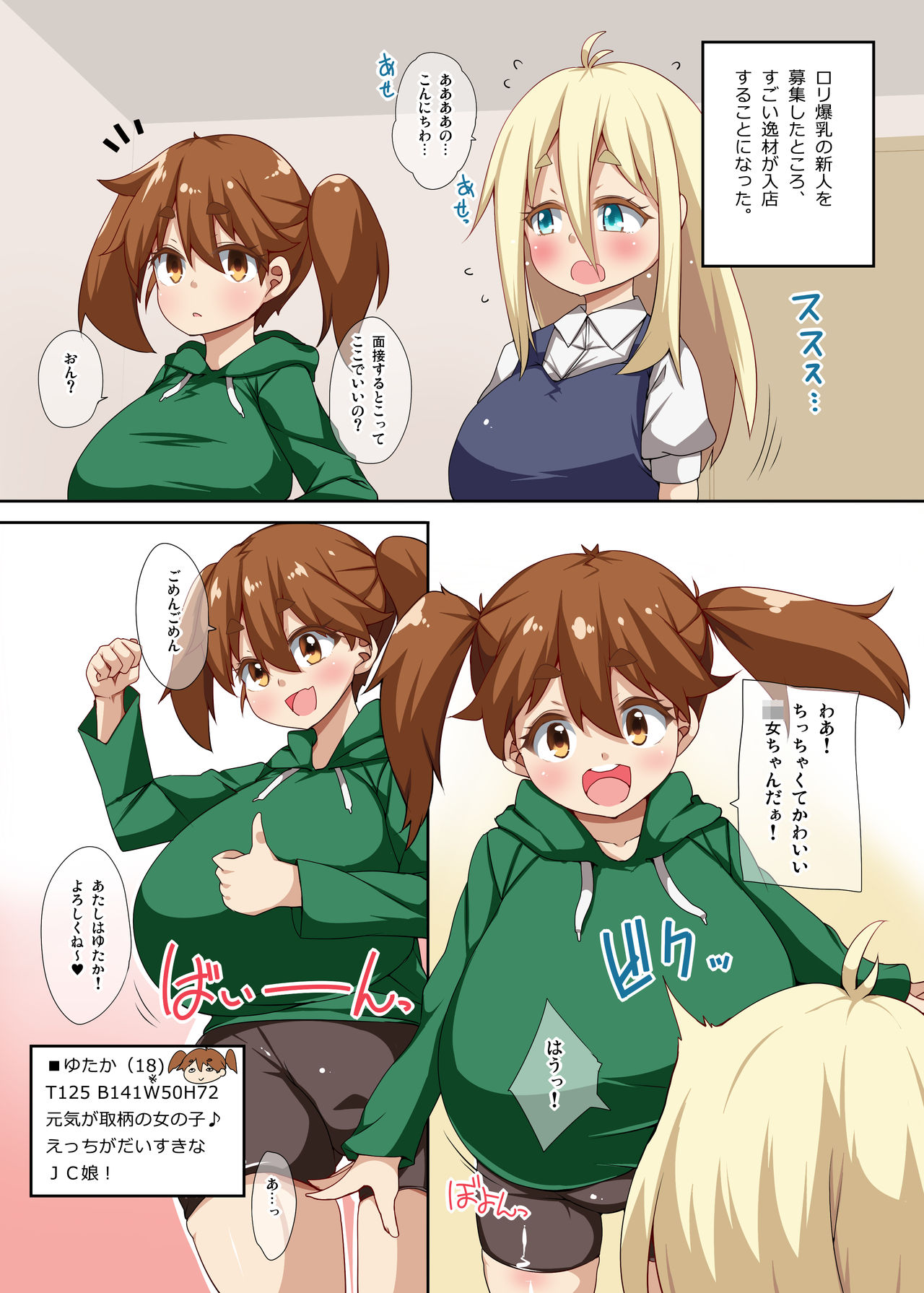 [Raiden Labo (Raiden)] Lolibakuu! page 2 full