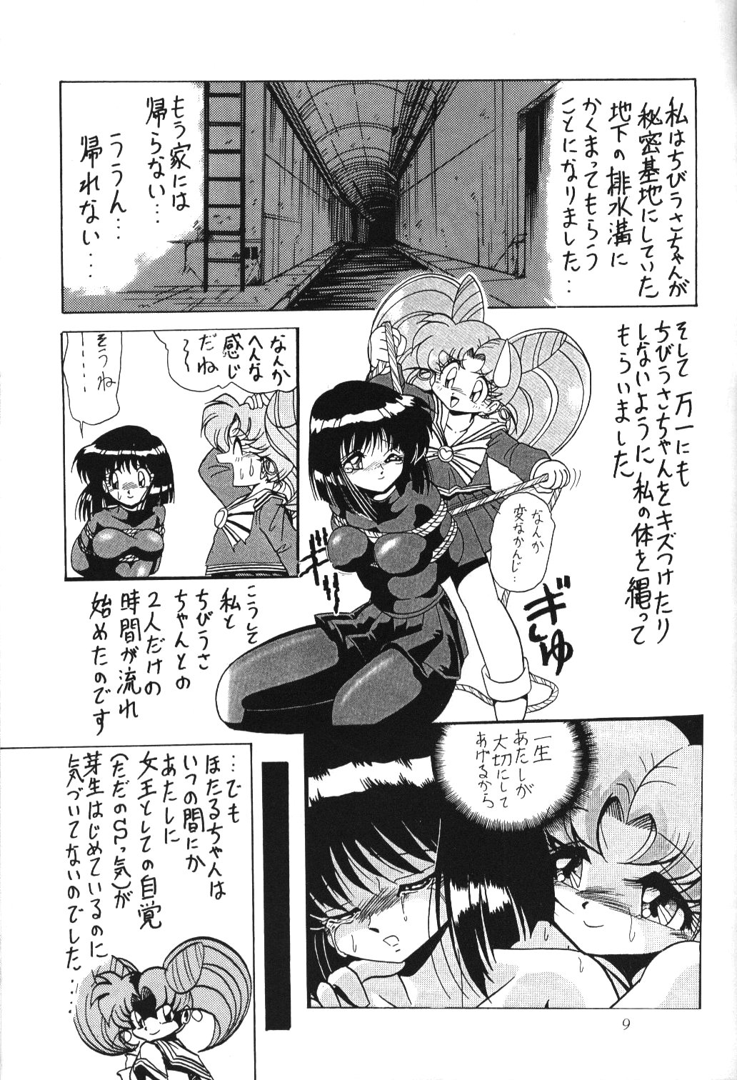 (C51) [Thirty Saver Street 2D Shooting (Maki Hideto, Sawara Kazumitsu)] Silent Saturn 2 (Bishoujo Senshi Sailor Moon) page 7 full