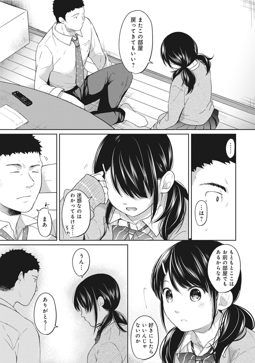 [Fumitsuki Sou] 1LDK+JK Ikinari Doukyo? Micchaku!? Hatsu Ecchi!!? Ch. 1-5 page 108 full