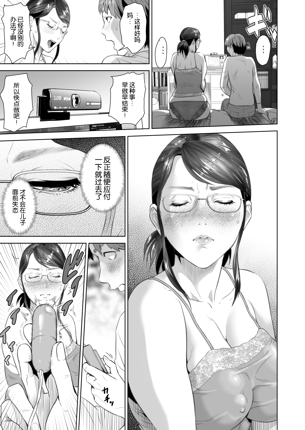 [Hyji] Kinjo Yuuwaku Teruhiko to Okaa-san Hen Zenpen [Chinese] [丧尸汉化] [Digital] page 8 full