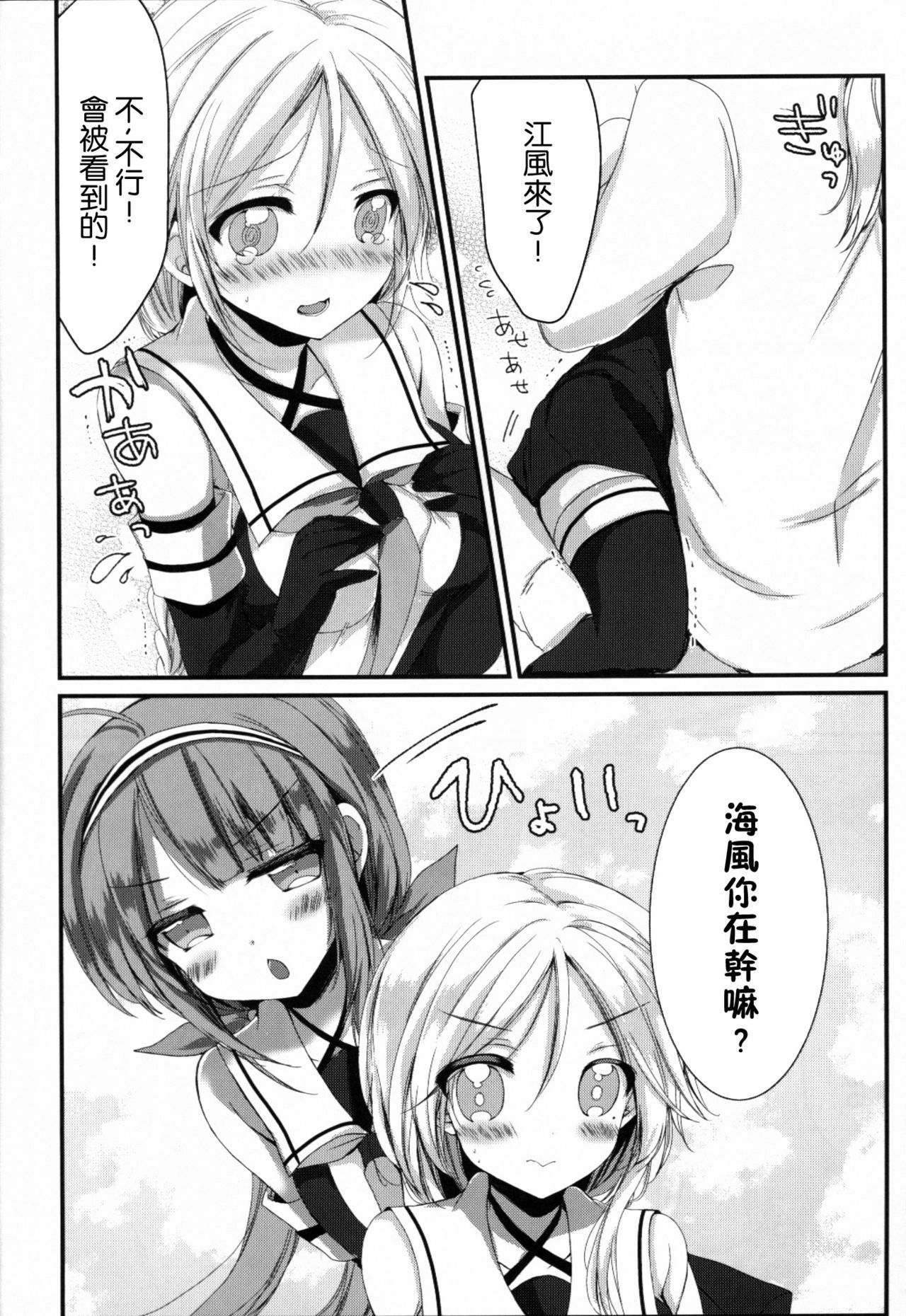 (C89) [Ichigohou (Shiraichigo)] Umikaze no Honto (Kantai Collection -KanColle-) [Chinese] [无毒汉化组] page 23 full