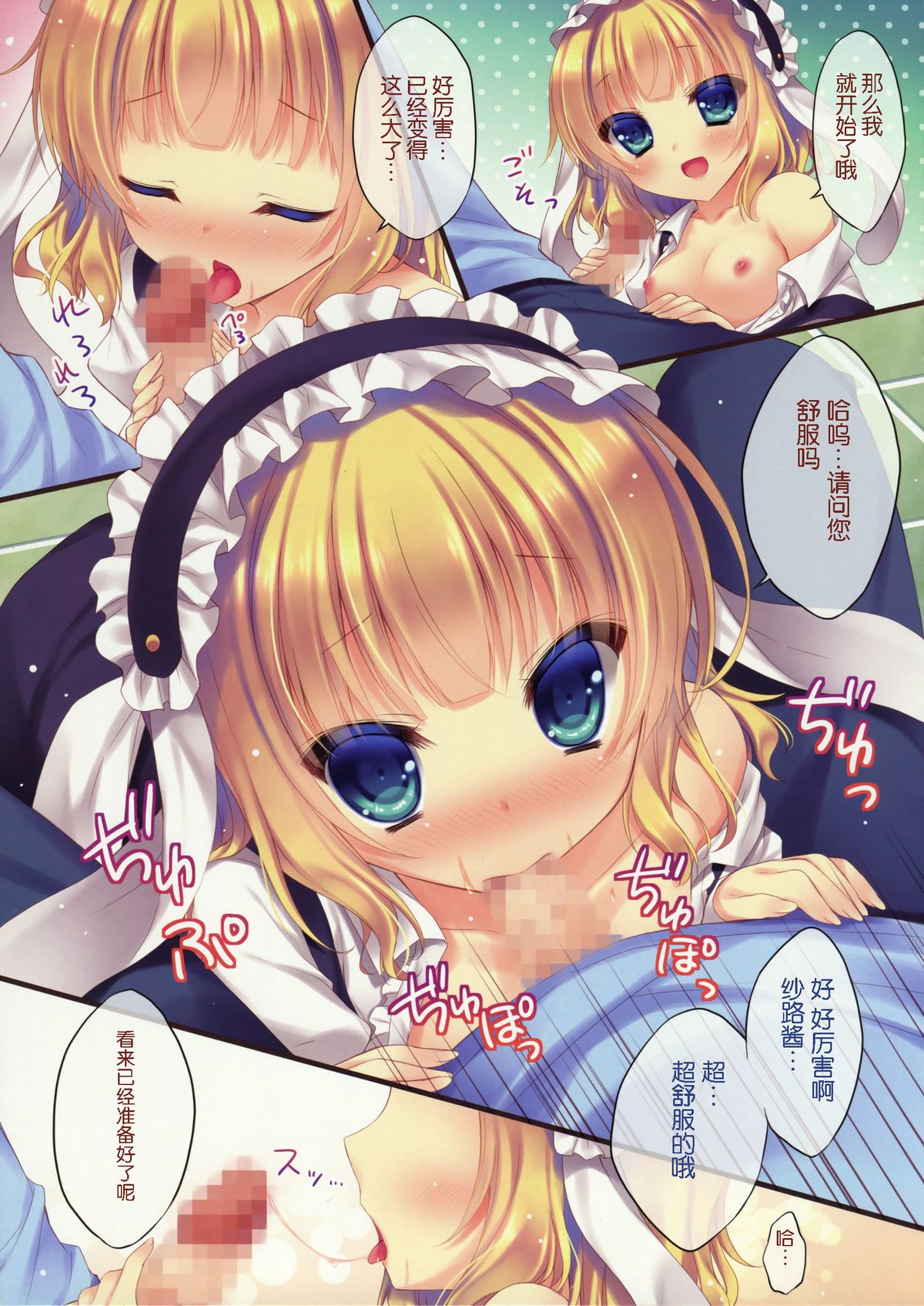 (C86) [Peach Candy (Yukie)] Gochuumon wa Sharo desu ka? (Gochuumon wa Usagi desu ka?) [Chinese] [脸肿汉化组] page 5 full