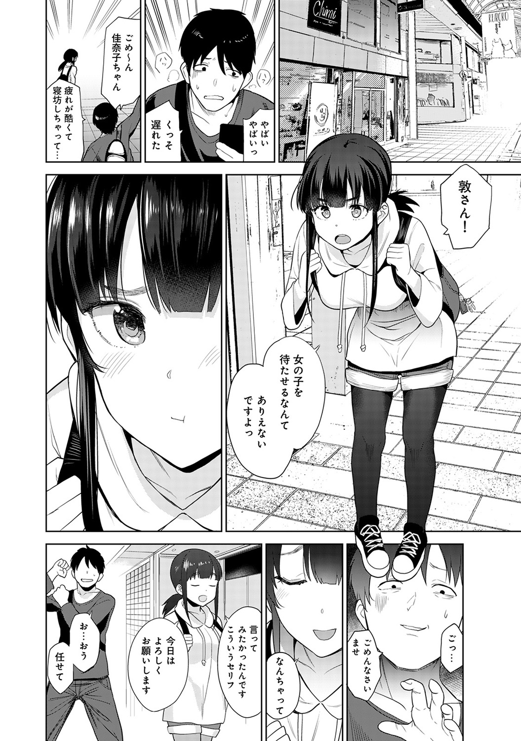 [Azuse] Erohon o Sutetara Konoko ga Tsurechatta!? Ch. 1-23 page 84 full