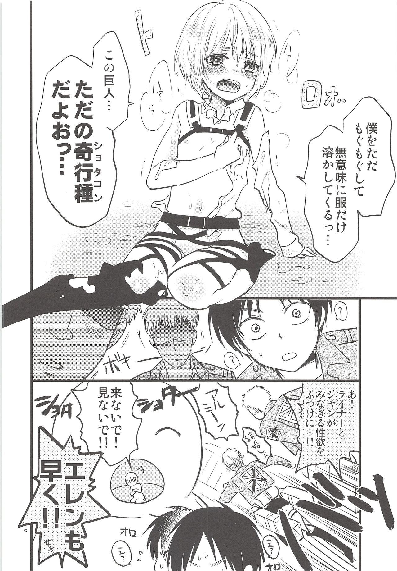 (Hekigai Chousa Haku) [astromaker (Mikuri)] Chingeki no Archin - attack to Archin (Shingeki no Kyojin) page 5 full