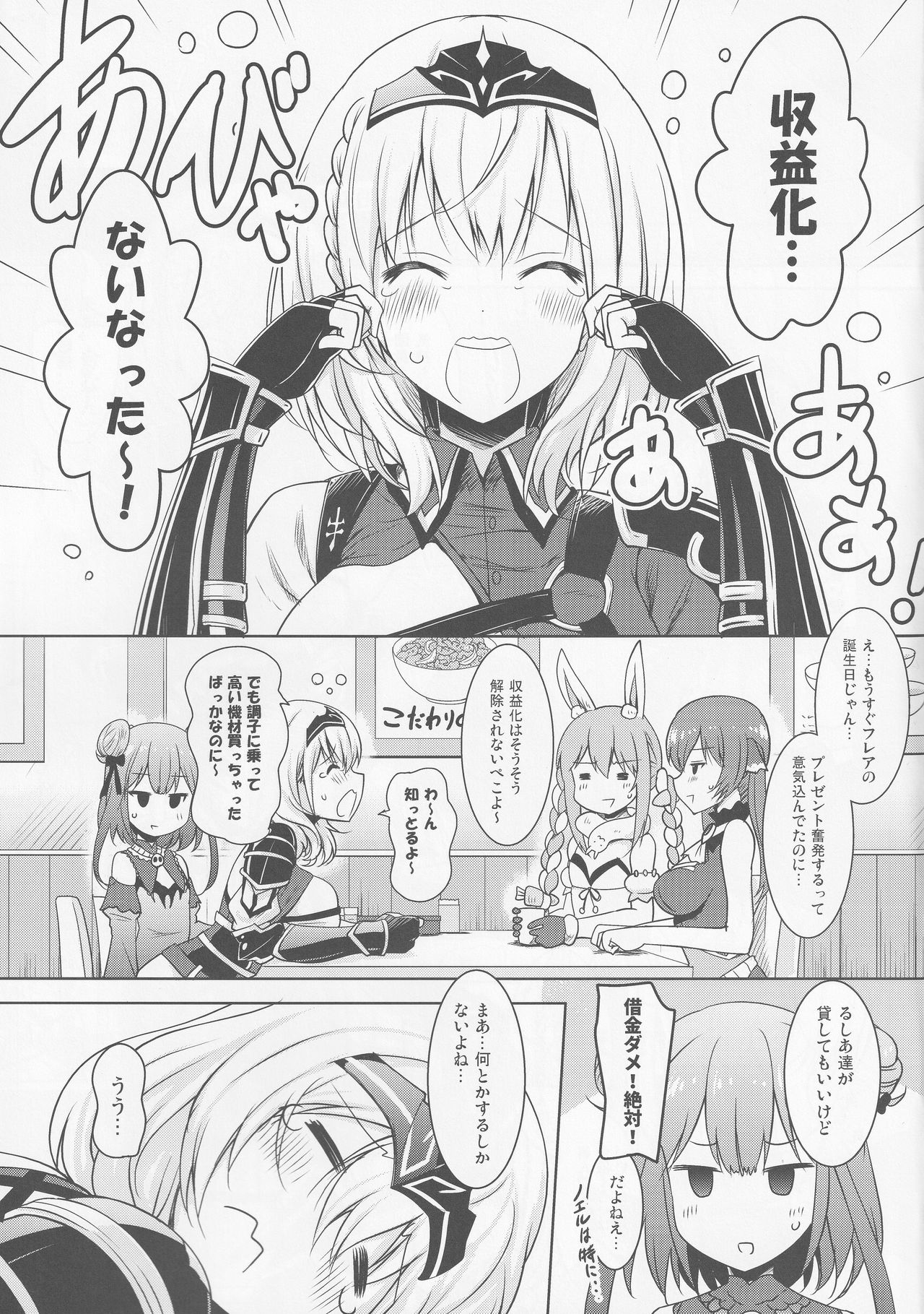 (Holokle) [Syunkan Saidaihusoku (Pony R)] Danchou ga Omunede Teinei ni Tannen ni Nuite Kurete Kara no Honban (Shirogane Noel) page 4 full