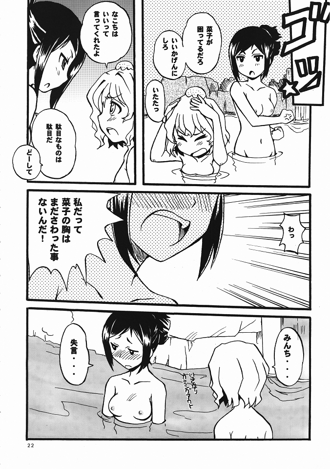 (C80) [SUKAPON-DO (Yano Takumi & Kagawa Tomonobu)] Irohasu 2 honme! (Hanasaku Iroha) page 21 full