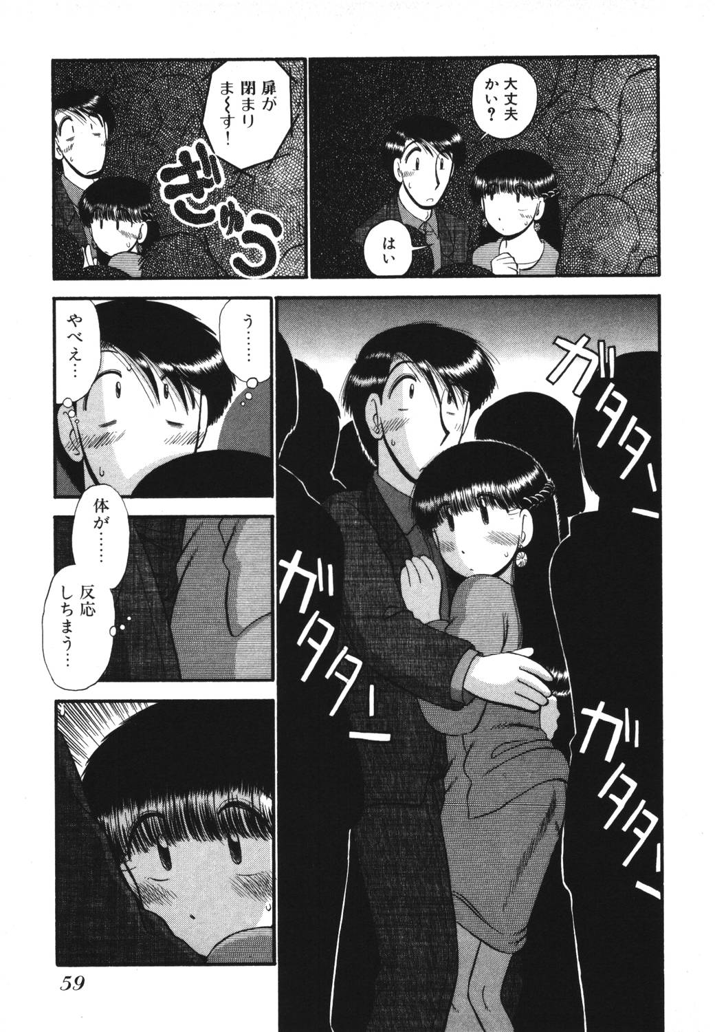 [GAASAN] Mikaihuuna Kanojotachi page 61 full