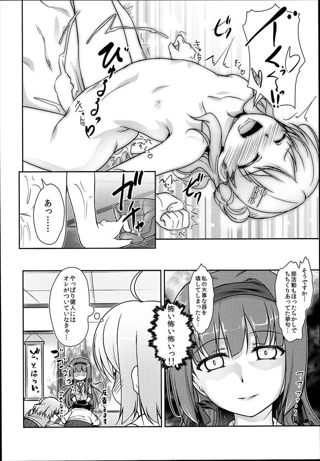 [High-Spirit (Aogiri Penta)] Josou Musuko Vol. 08 page 14 full