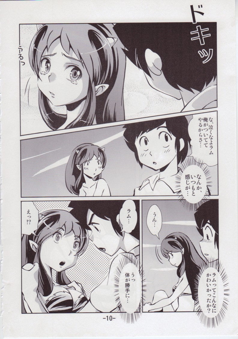 (C76) [MEGAFEPS (Norikara)] Bit! (Urusei Yatsura) page 10 full