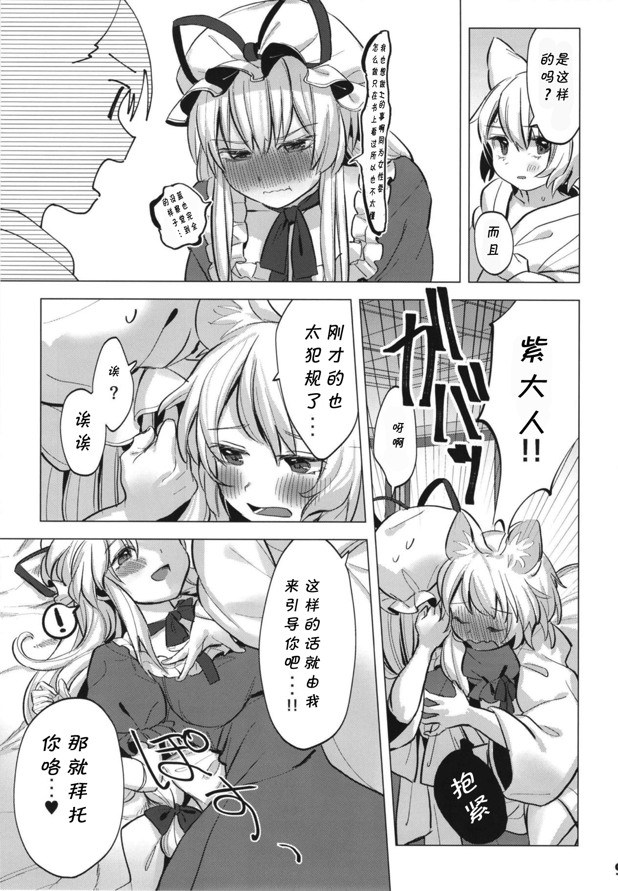 (Kouroumu 14) [Katakori Youtsuu Dry Eye (Masanaga)] Watashi-tachi wa Kodomo datta. (Touhou Project) [Chinese] [靴下汉化组] page 8 full