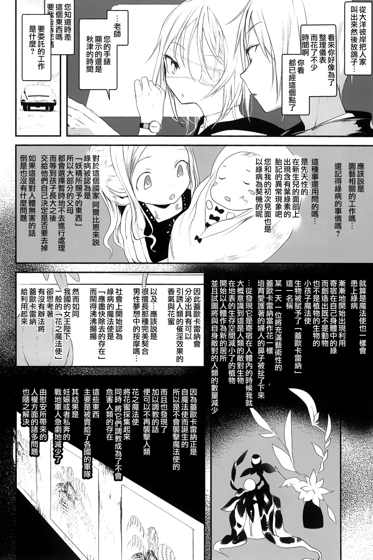 [111 Touban (1-gou)] Kaisoikkenchou Midori no Yubi Jou [Chinese] [瑞树汉化组] [2018-05-07] page 7 full