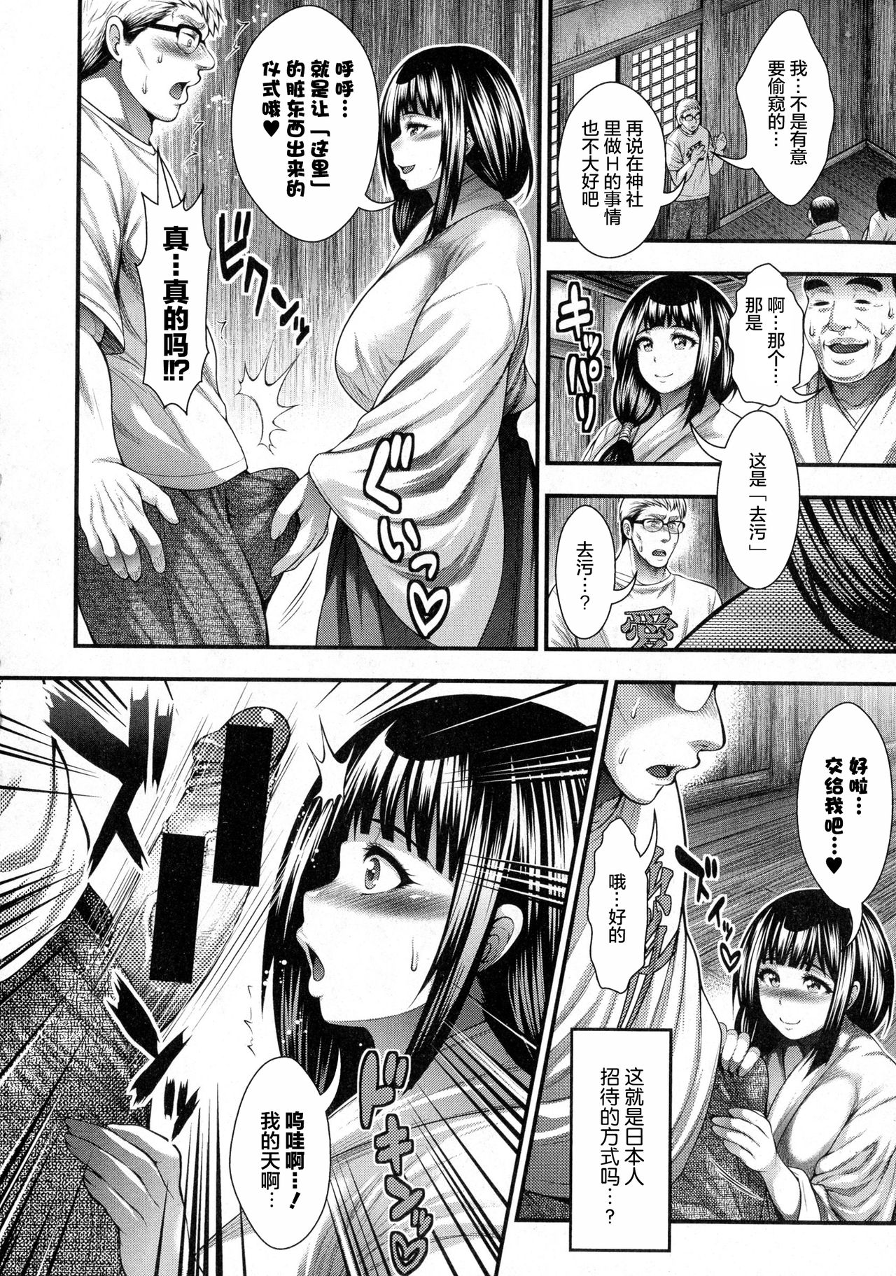 [Taihei Tengoku] Gokuraku Houmon (COMIC Shingeki 2015-10) [Chinese] [丧尸汉化] page 8 full