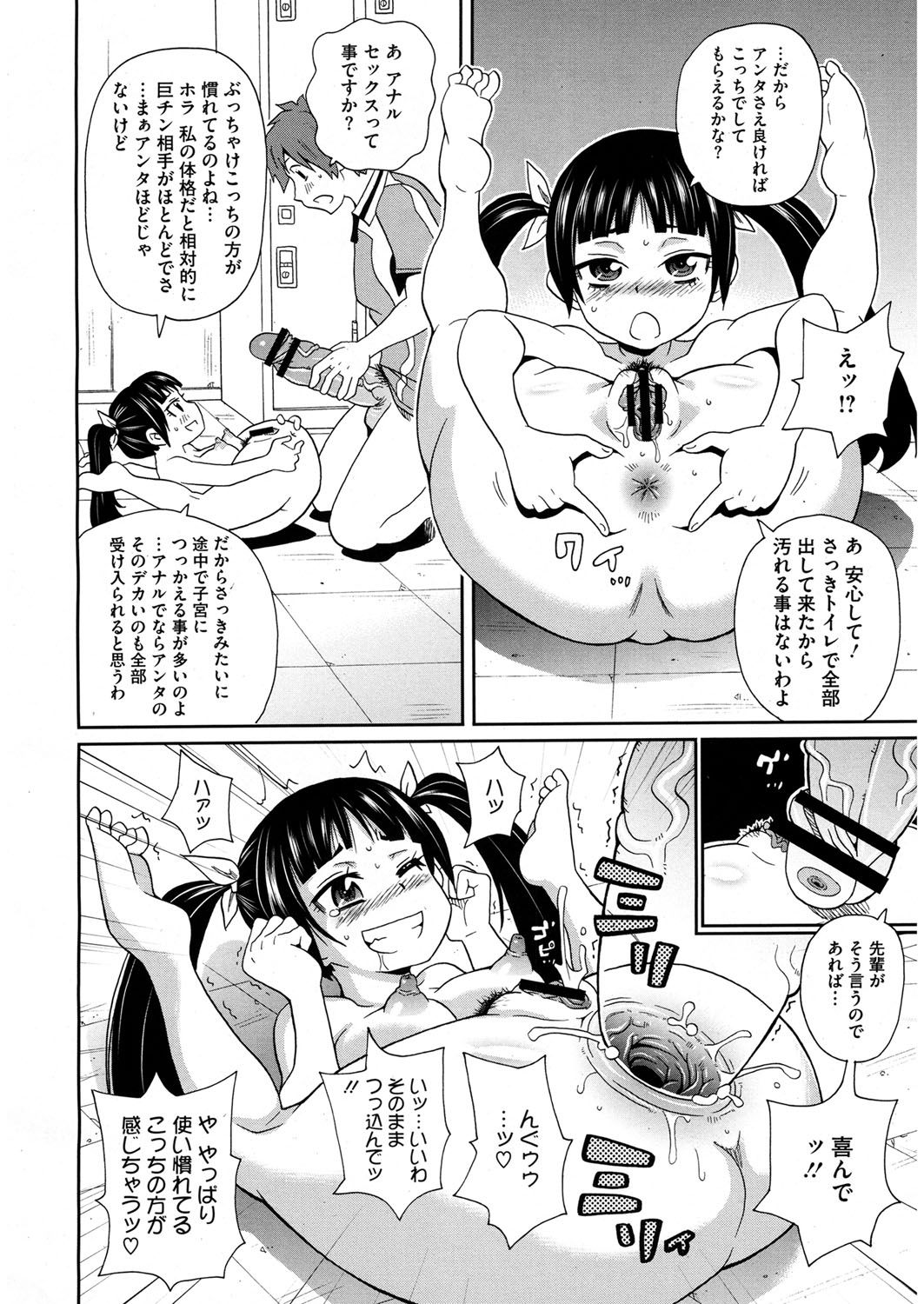 [John K. Pe-ta] Shiritsu Hameana Gakuen [Digital] page 36 full