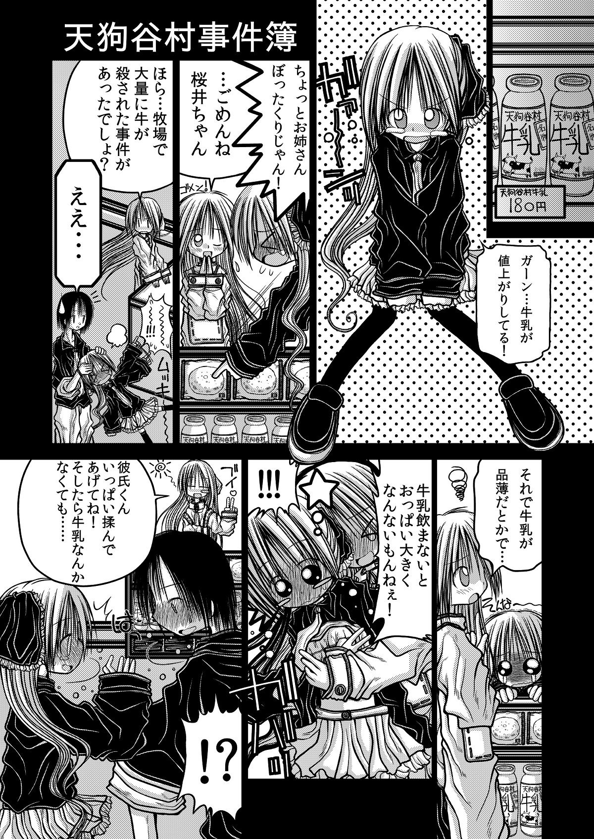 [Amakurodou] Amakurodou Shoki Sakuhinshuu + CG Shuu page 34 full