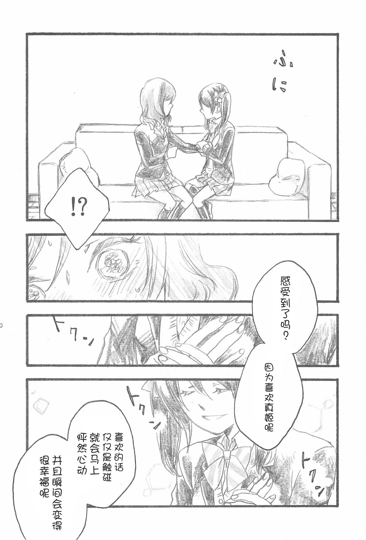 (C87) [solala (Riko)] Yawaraka na Hada (Love Live!) [Chinese] [猫在汉化] page 11 full