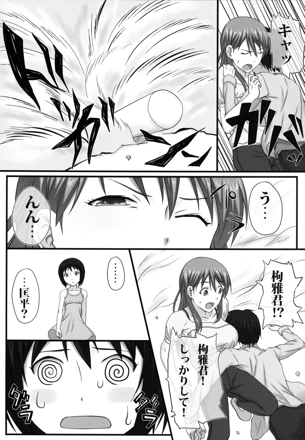 [Wonderful Life (emanon123)] Doosuru Hibino san!! (Kamisama Dolls) page 4 full