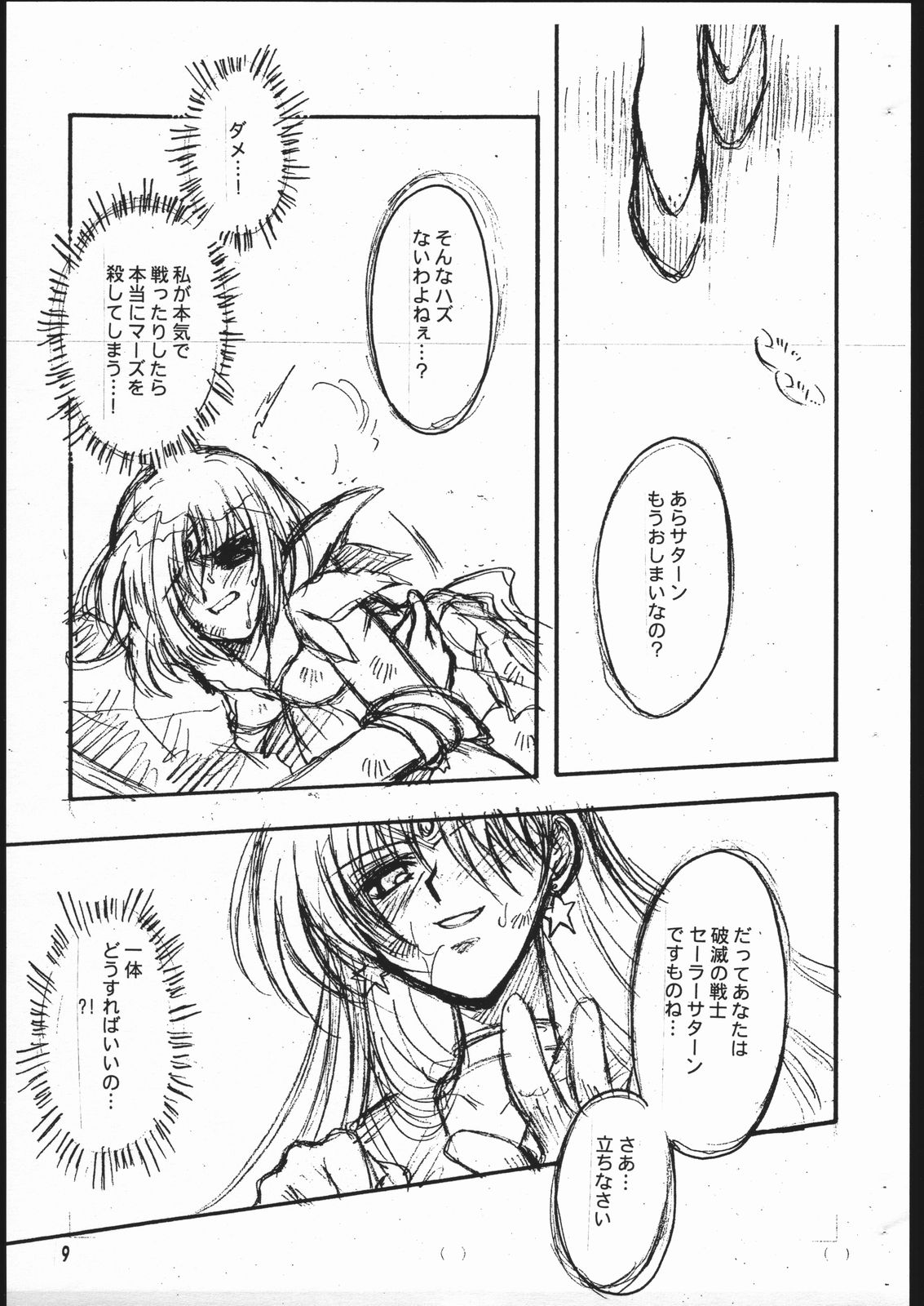 [Sailor Moon] Owaru Sekai (Kotori Jimusho) page 9 full