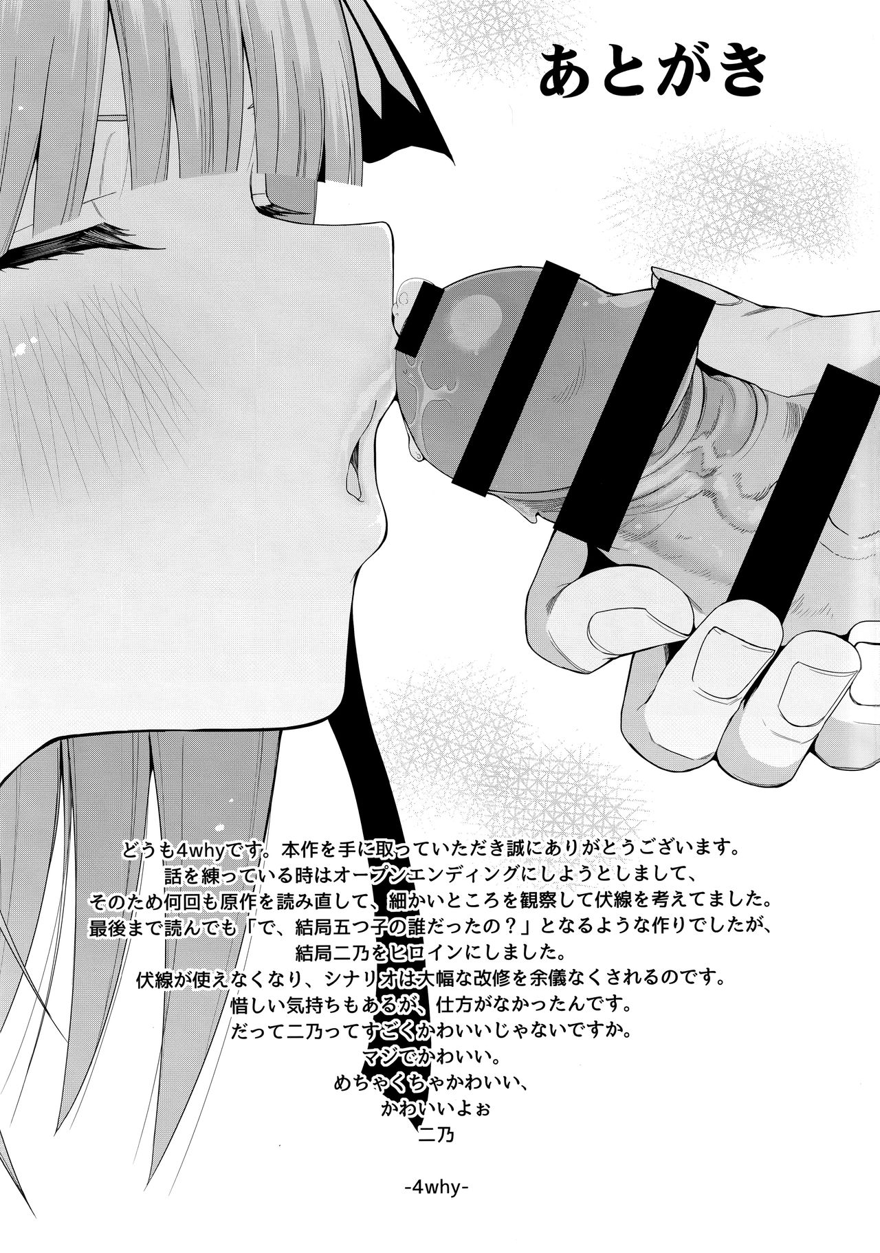 (C97) [Bad Mushrooms (Chicke III, 4why)] Nibun no Yuudou (Gotoubun no Hanayome) [Chinese] [不可视汉化] page 61 full