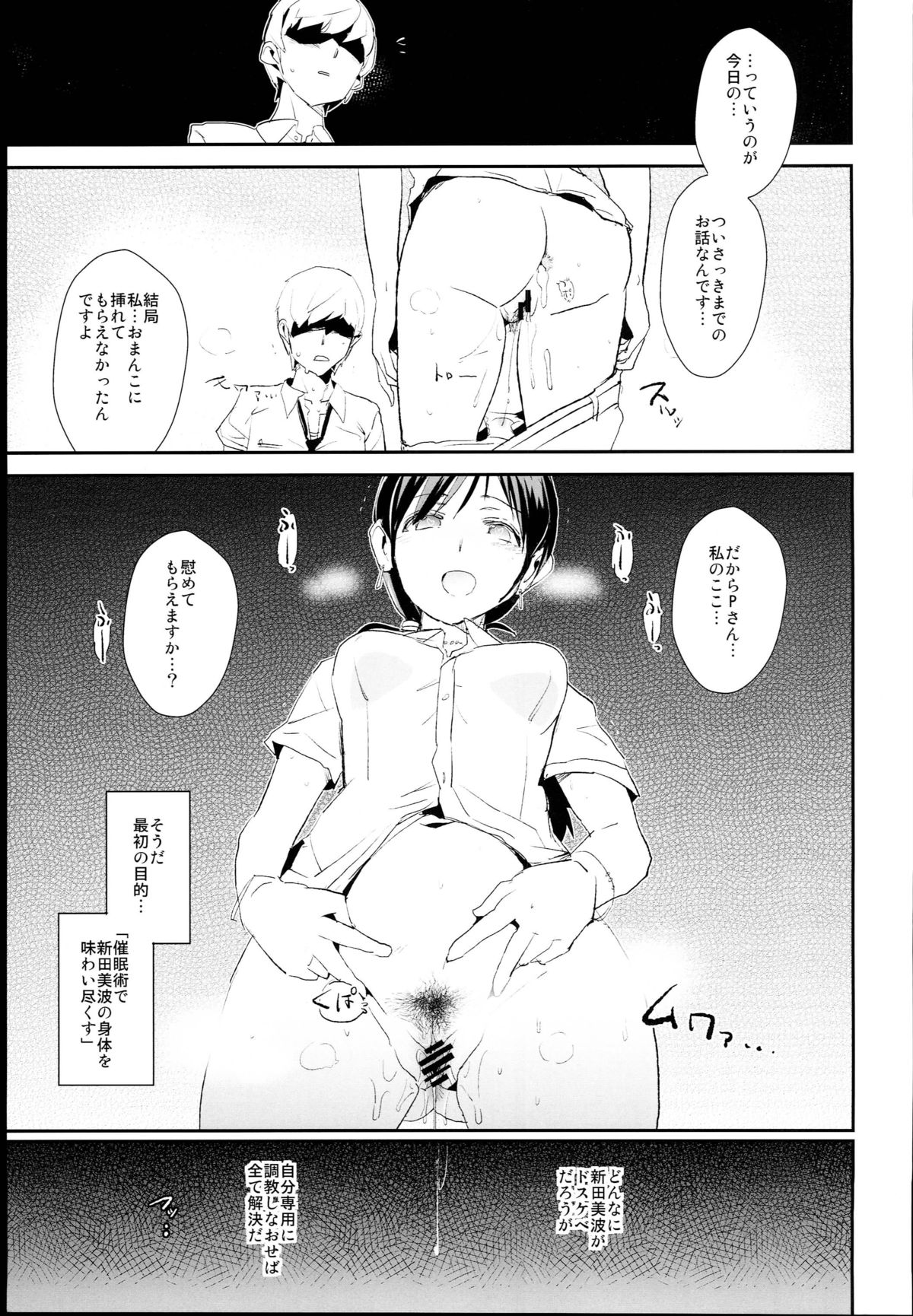 (C89) [Yami ni Ugomeku (Dokurosan)] Nitta Minami no Saimin Dosukebe Interview (THE IDOLM@STER CINDERELLA GIRLS) page 23 full
