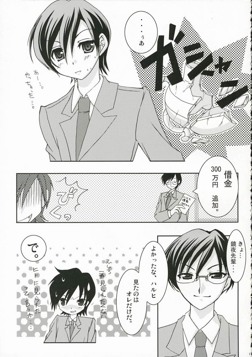 (SC32) [Saihate no Maria (Aki Suzuki)] Sakura Kiss (Ouran High School Host Club) page 16 full