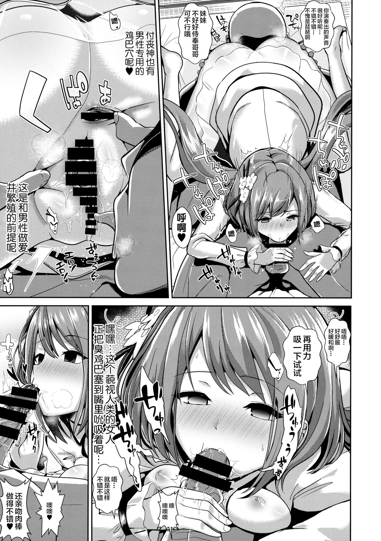 (Kouroumu 12) [Haitokukan (Haitokukan)] Touhou Saimin 2 Nandemo Benben-chan (Touhou Project) [Chinese] [新桥月白日语社] page 8 full