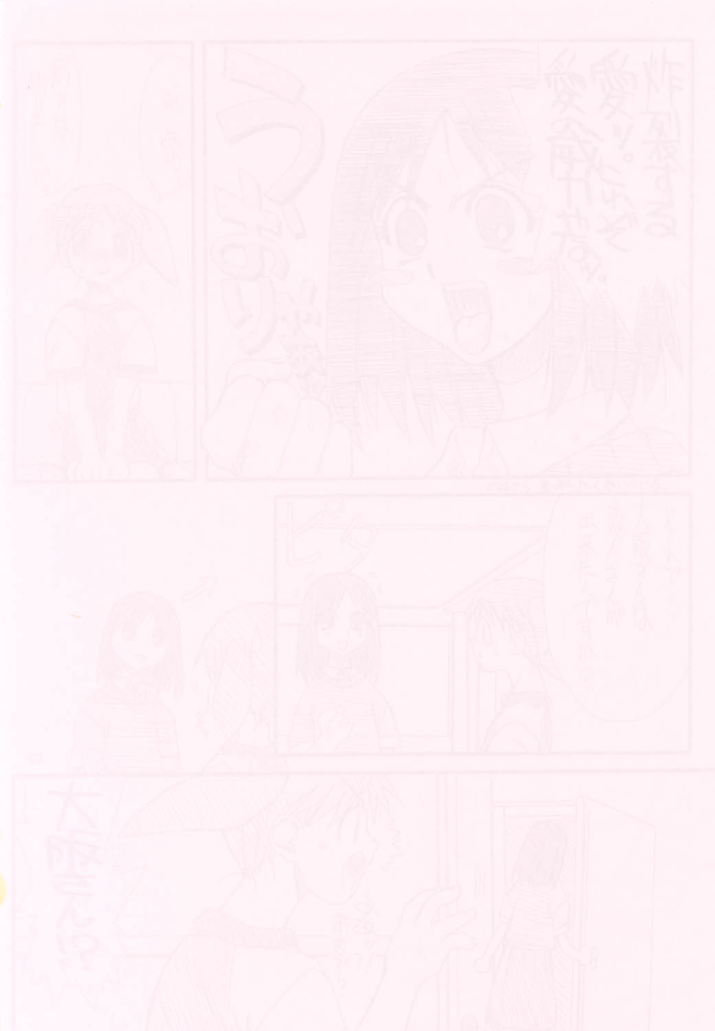 (SC16) [Power Slide (Uttorikun)] Love Cat 2 (Azumanga Daioh, Outlaw Star) page 43 full