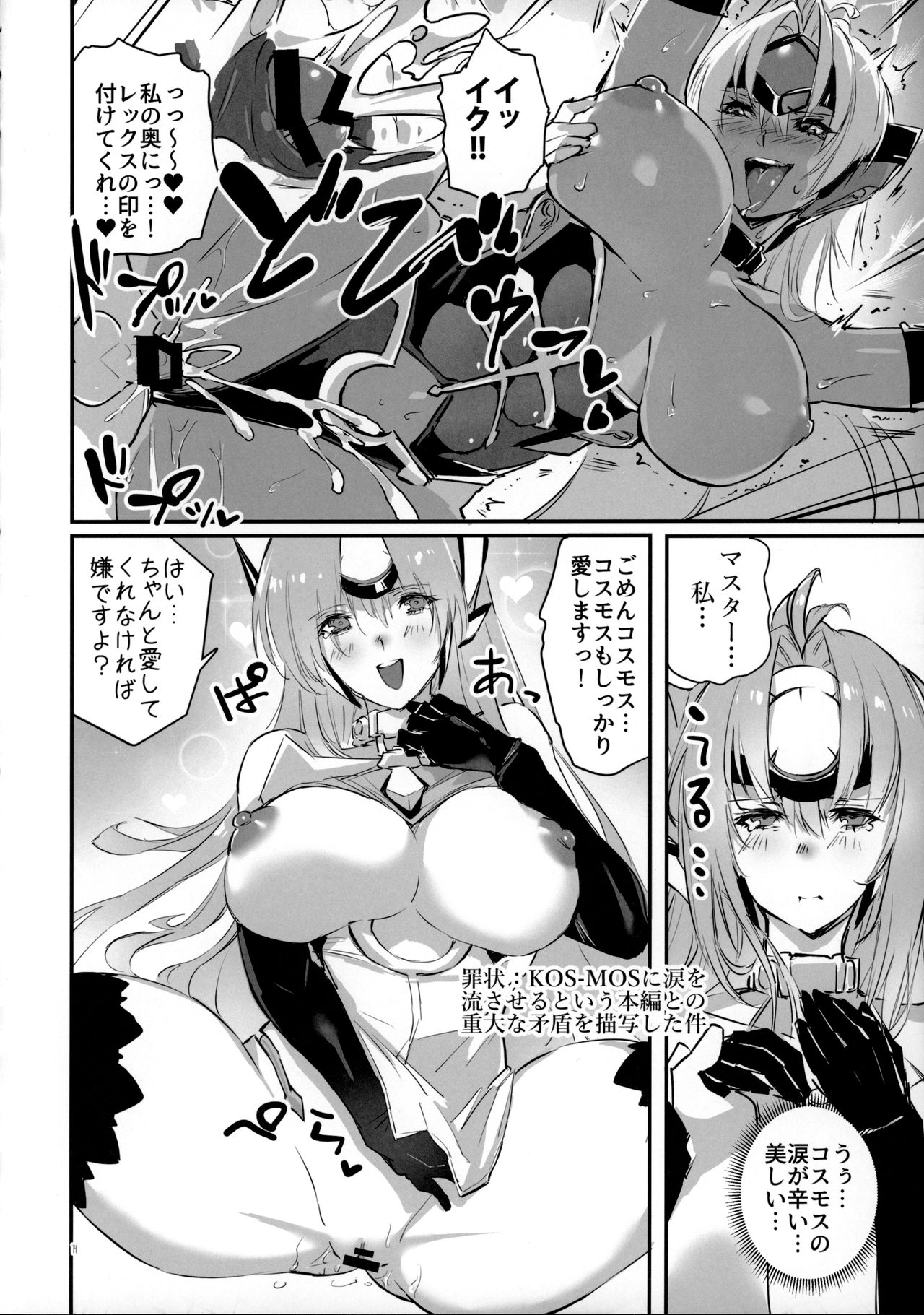 (SC2020 Spring) [Hotel Negresco (Negresco)] hepatica8.0 Kyoushuu no Shou (Xenoblade Chronicles 2) page 13 full