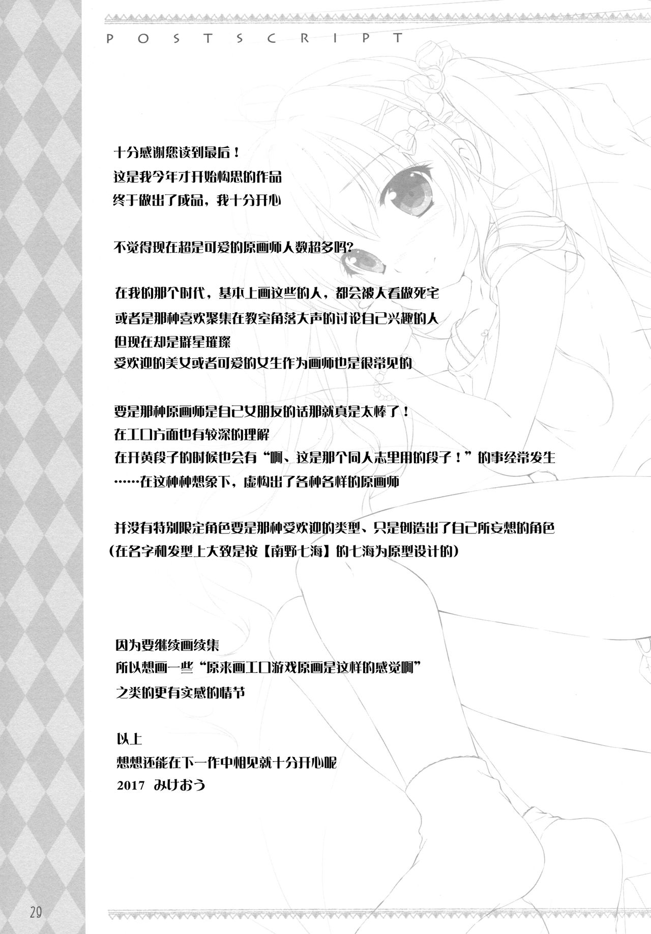 (SC2017 Summer) [PINK CHUCHU (Mikeou)] Boku no Kanojo wa Erogenger [Chinese] [寂月汉化组] page 28 full