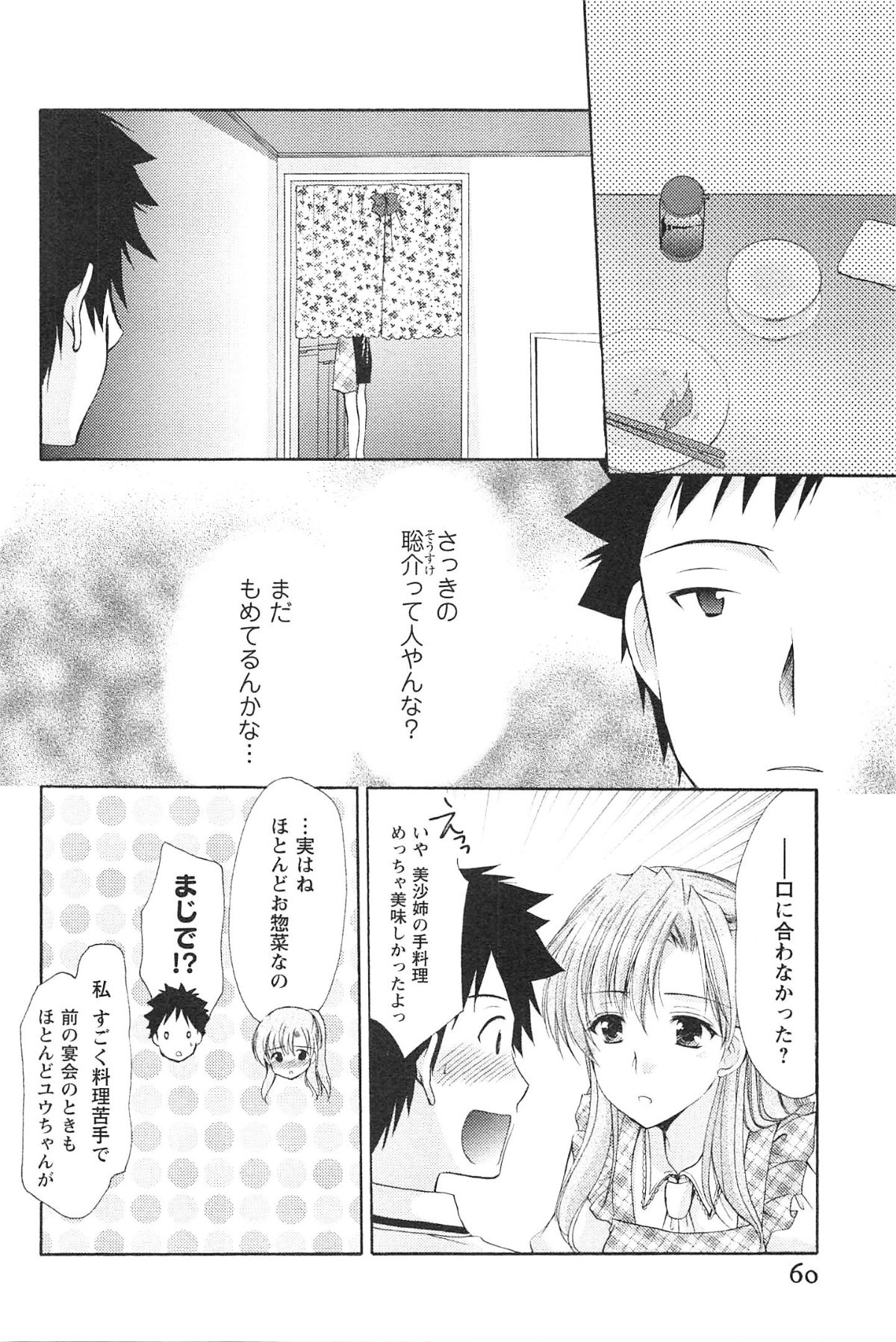 [Azuma Yuki] Love Shelter 3 page 63 full